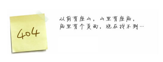 “真的很抱歉，我們搞丟了頁(yè)面……”要不去網(wǎng)站首頁(yè)看看？